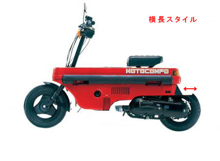 モトコンポ