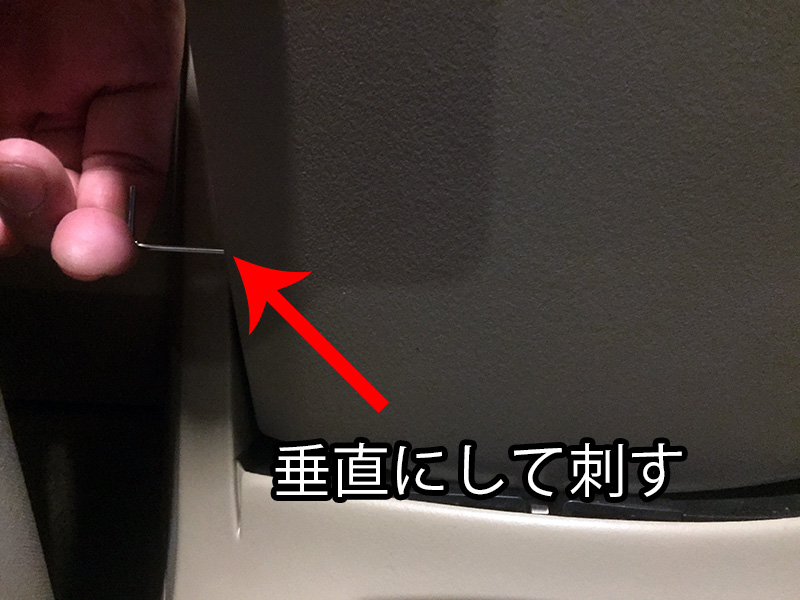 垂直にして刺す