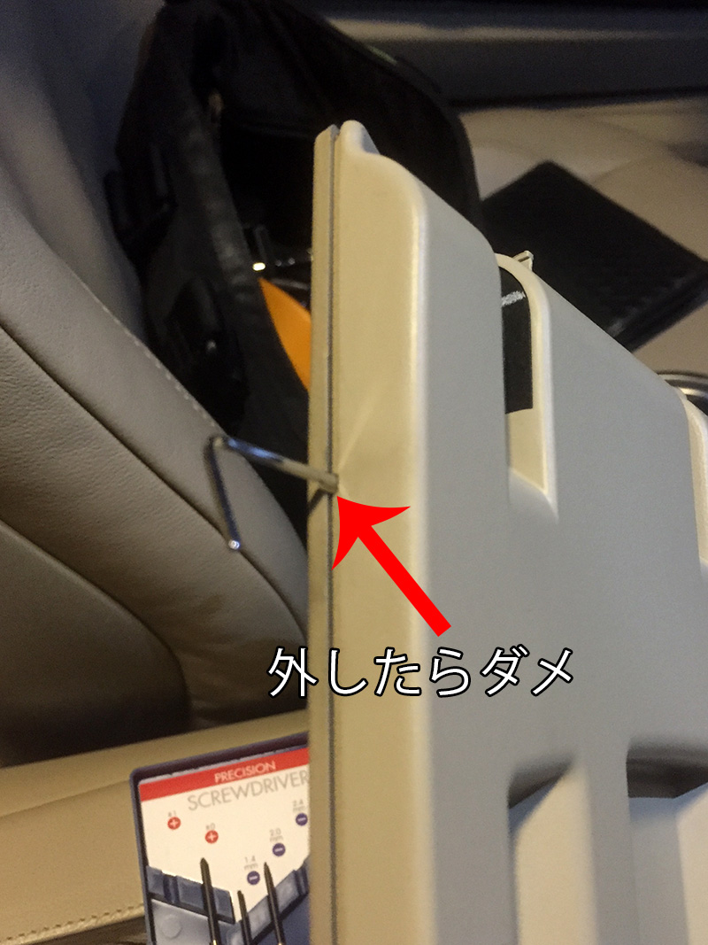 外したらダメ